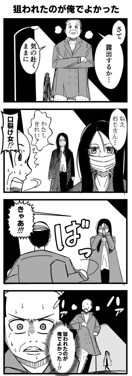 狙われたのが俺でよかった
#4コマ漫画 
#漫画が読めるハッシュタグ 