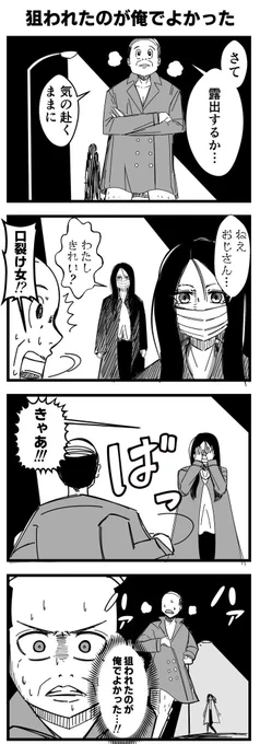 狙われたのが俺でよかった
#4コマ漫画 
#漫画が読めるハッシュタグ 