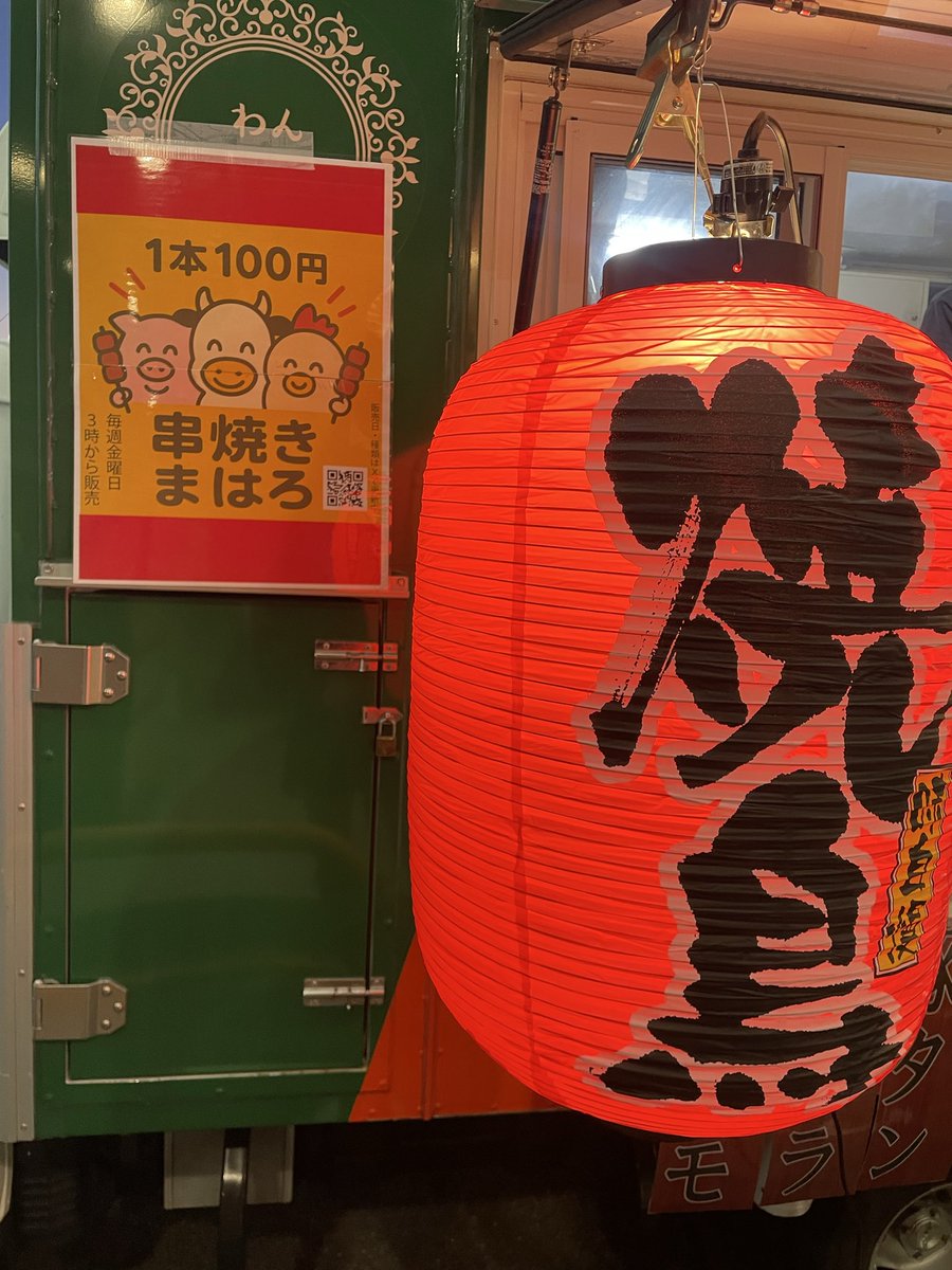 帰りに 初 #やきとん 〜！！！！！
お馴染みのマハロ店長さん陣が焼いてて
安心感しかなくてぺろりと食べきった！
また買いに行きます☺️