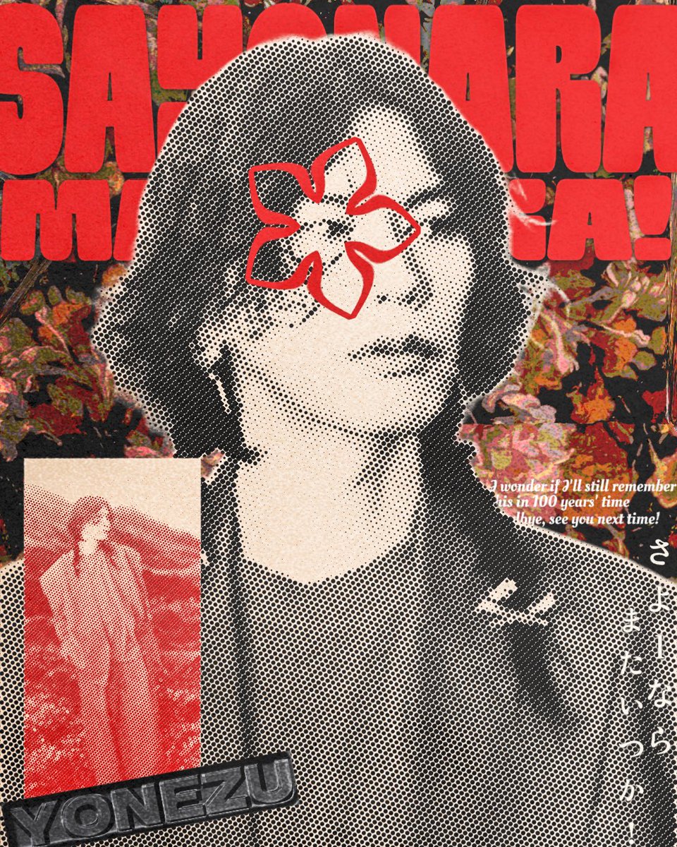 さよーならまたいつか！作ってみた