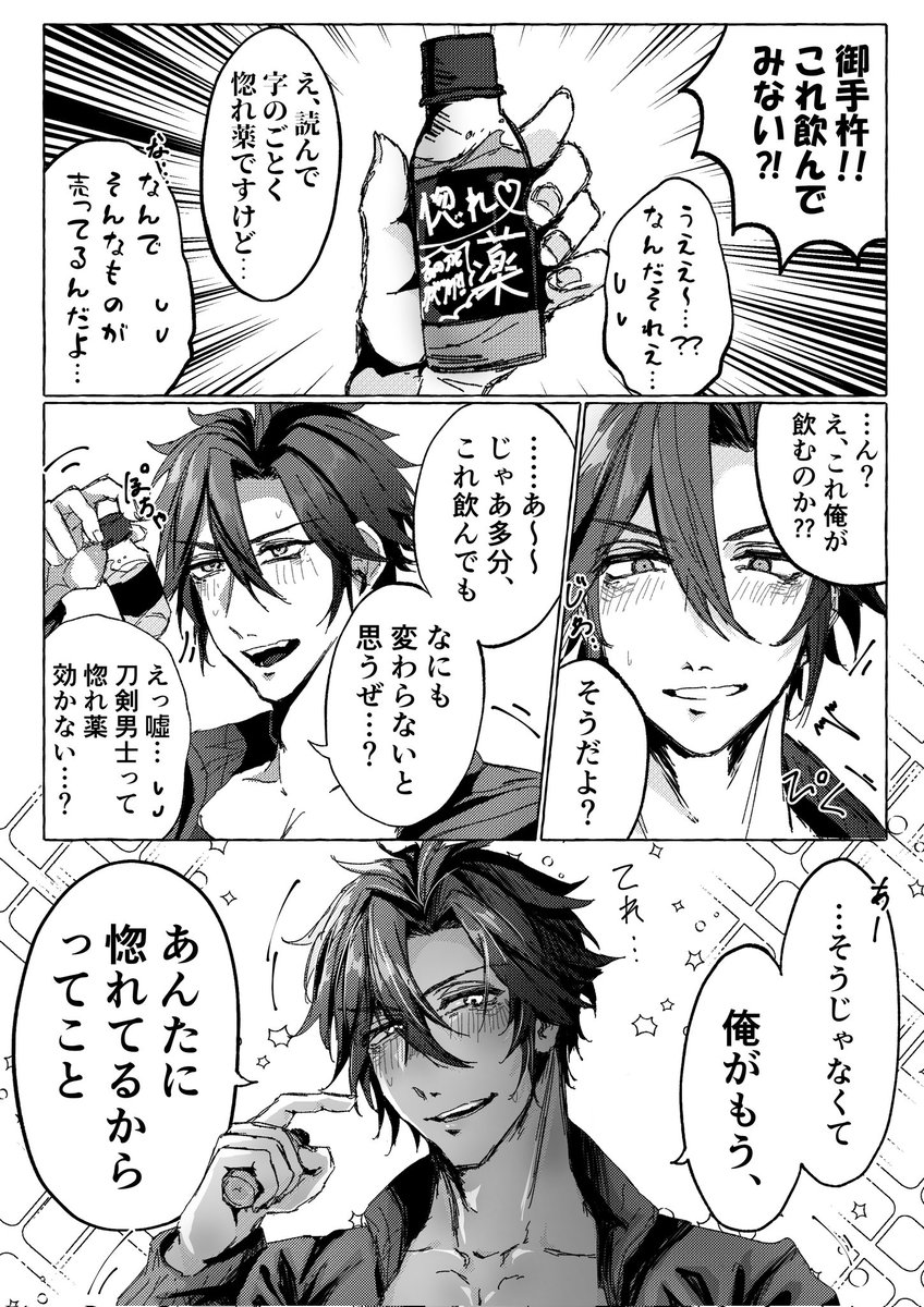 おてさに‼️
惚れ薬が効かない御手杵…… 