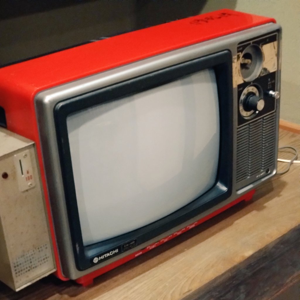旅館にオブジェとして飾ってあった 懐かしいテレビ（HITACH） 家にも