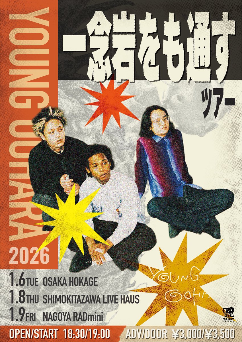 miruneko1031's tweet image. そして、ワンマン行ってみたい！って思ってた矢先のヤングオオハラ大阪2026.1.6のコレ！
#ヤングオオハラ
#SOMELIFE
#青いツナギの7人を見たい

こうなったらLOVELY LANDツアー沖縄決めてもらって、沖縄で2バンド堪能するか！（願望）
サンタさん🎅にお願いしようかな。