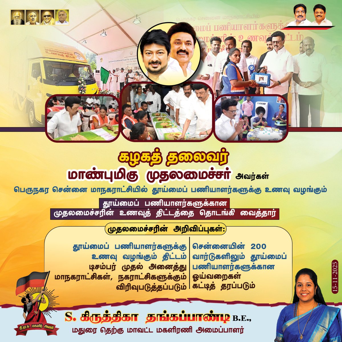 தூய்மைப் பணியாளர்களின் வாழ்வும் மரியாதையும் உயர வேண்டும் என்பதே

நமது #திராவிட_மாடல் அரசின் கனவும்!

அதற்கு செயல் வடிவம்தரும் தலைவர் நமது முதல்வர்!

#SanitaryWorkers #DravidianModel #MKStalin #ForThePeople