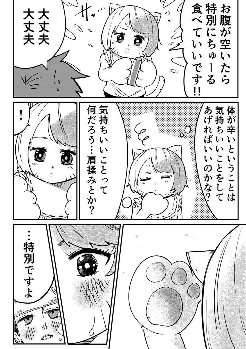 "看病"を頑張るネコムスメが可愛い話(2/3) 