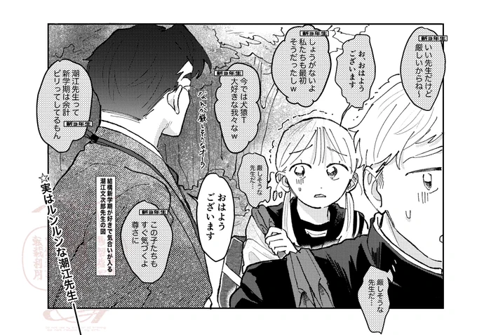 先生って留文ですか?-新学期- 16
※現パロ&顔有りモブ

新入生と先生 