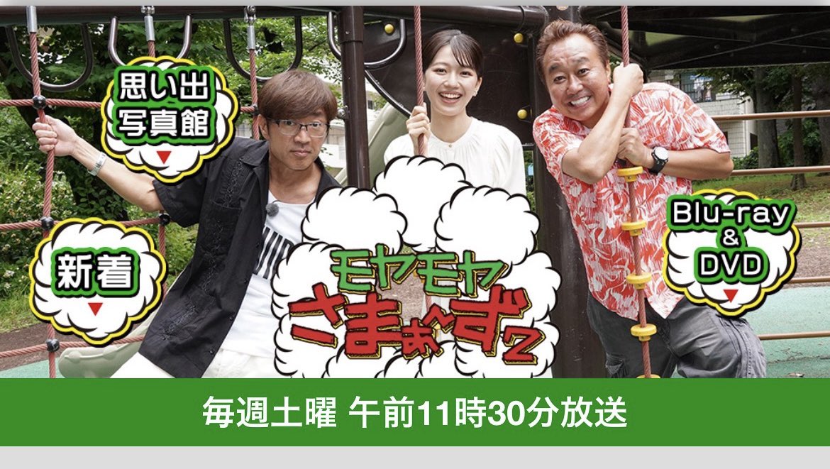 モヤモヤさまぁ〜ず2