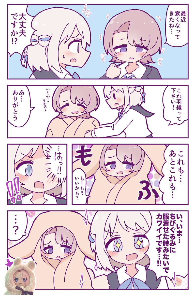 麻央さんを毛布で包んで萌えるリーリヤの4コマ
#学マスFA 