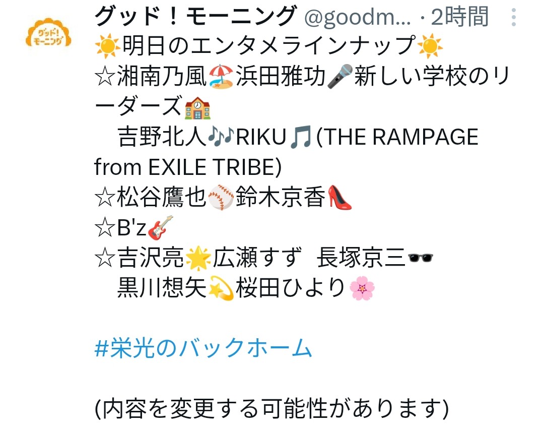 Pleasure2023_'s tweet photo. ��日の朝もB'zが放送される🎸 https://t.co/e70G87ciJl