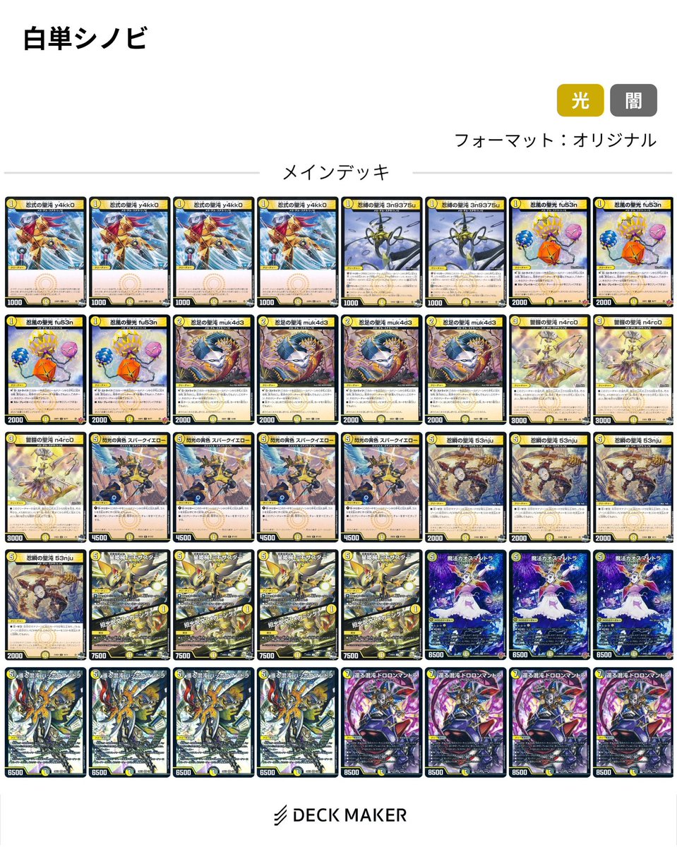 Matsu_G3's tweet photo. #カーナベルの日

白単シノビです。
最速でハッポウマントラを出すことを目的にしたデッキです。
打点が揃ったら魔法カオスマントラで破壊耐性を付与して殴りきります。 https://t.co/fRJT3HnjLE