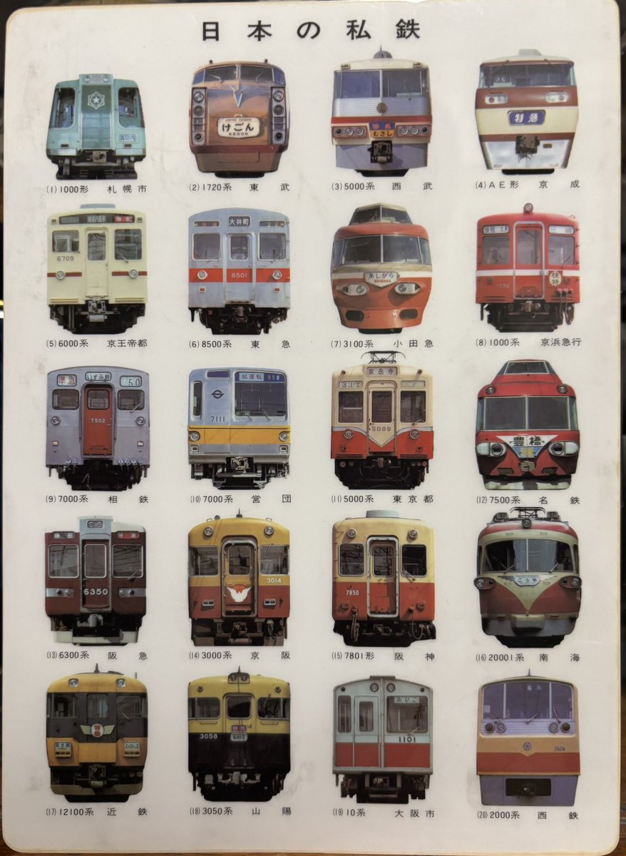 うわ！ 懐かしい… これ私も使ってました笑 まだ現役バリバリな車輌も