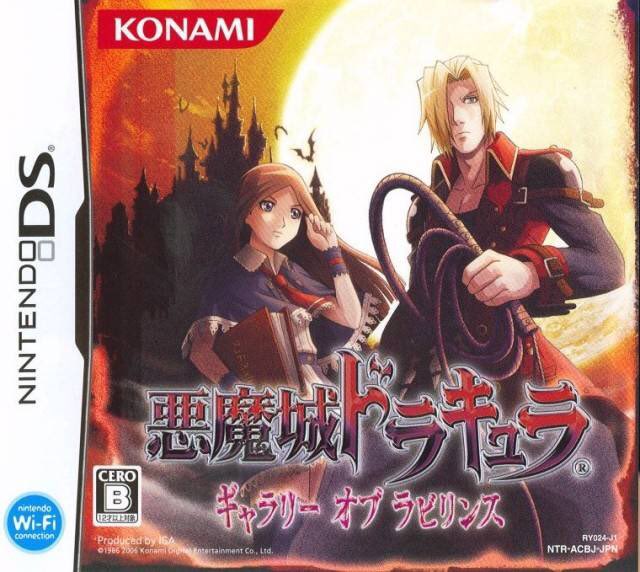 Castlevania:PortraitofRuin【中古美品・完品・DS欧州版 Castlevania:PortraitofRuin【中古美品・完品・DS欧州版