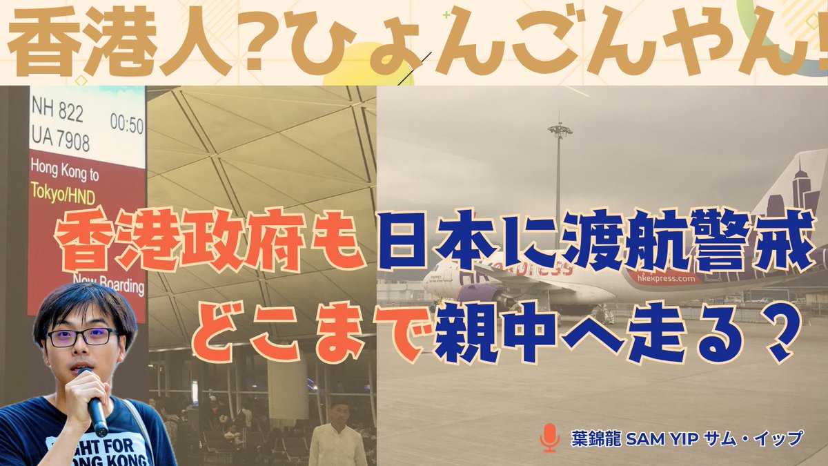 中国が反日世論を煽る中、香港も同調する形で日本渡航に「警戒」を