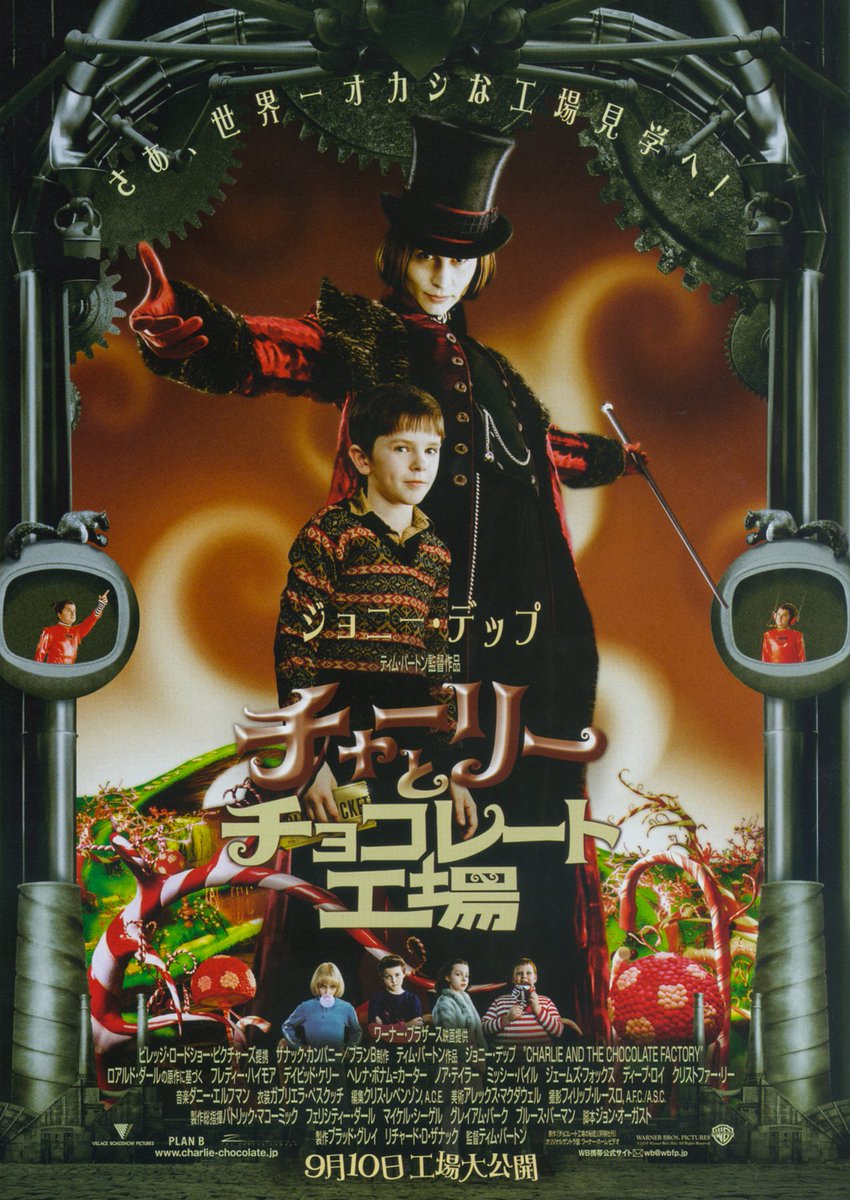 今年2025年は映画『チャーリーとチョコレート工場』も公開20周年