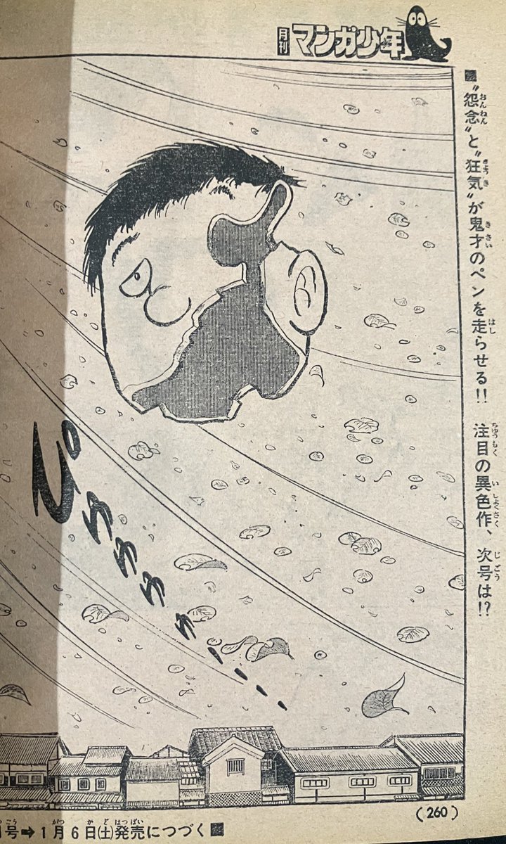 マンガ少年 1979年1月号。 「乱世編」も単行本時の編集が激しい