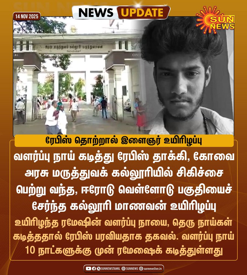 thil_sek's tweet photo. 2025, RABIES மரணங்களில் புதிய உச்சத்தை தொட போகும் தமிழ்நாடு 🤦. RABIES மரணம், எப்படி பட்ட கொடுரமான மரணம் என்று தெரிந்தும், rabies வந்த நாயிகளை, அதனால் பாதிக்கபட்டு இருக்க நாயிகளை shelter அடைக்கலாம். தினமும் தெருநாயிகளால் உயிர்கள் போயிட்டு இருக்கு. Pls save people from strays