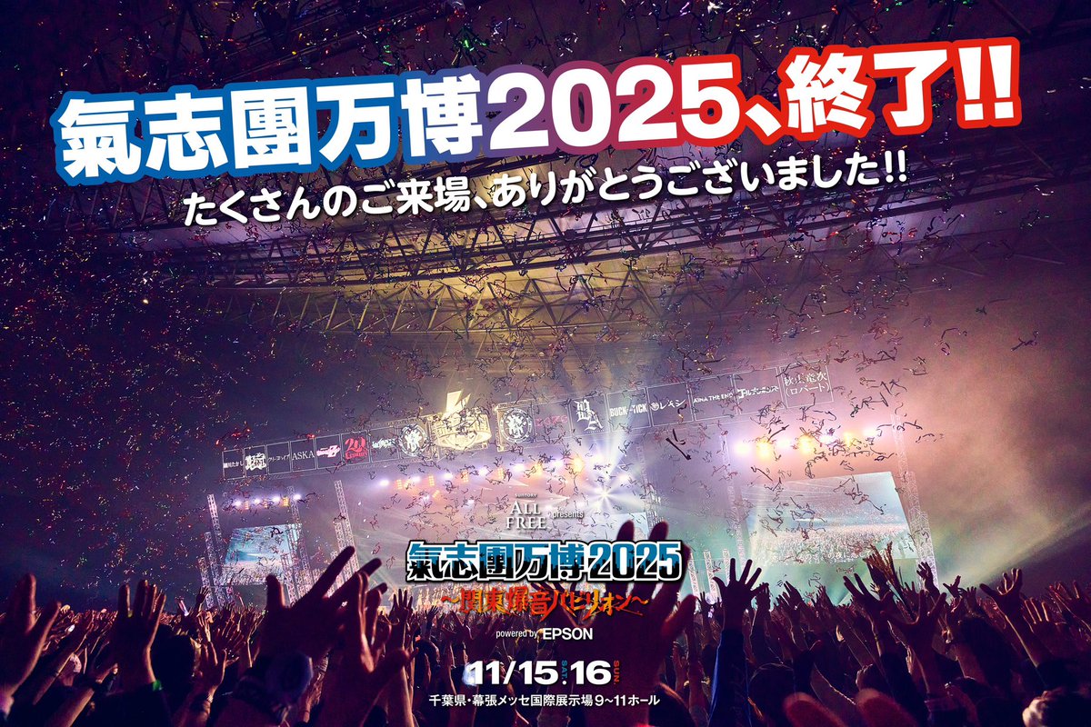 公式】氣志團万博 (@officialbanpaku) / Posts / X