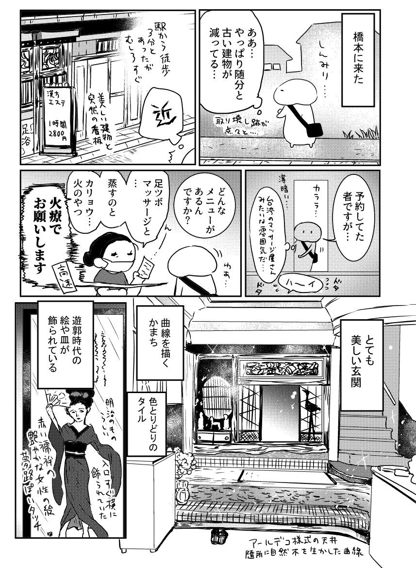 遊郭建築で漢方エステ(火療)受けてきた(2/5) 
