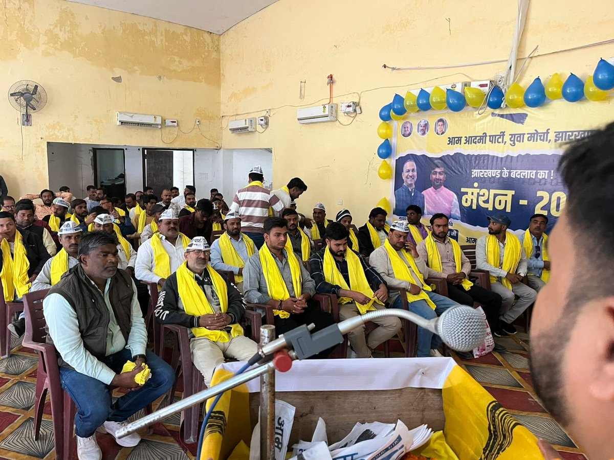 AAP4Jharkhand's tweet photo. 📍हुसैनाबाद टाउनहॉल
आम आदमी पार्टी के युवा मोर्चा द्वारा मंथन 2025 का आयोजन किया गया कार्यक्रम में प्रदेश प्रभारी @shivcharangoelजी और सह प्रभारी@ShushilSinghAapजी मुख्य अतिथि के रूप में शामिल हुए।शिक्षा,स्वास्थ्य,रोजगार के मुद्दों पर चर्चा की गई।
@AamAadmiParty 
@ArvindKejriwal https://t.co/SAolo1NBSM