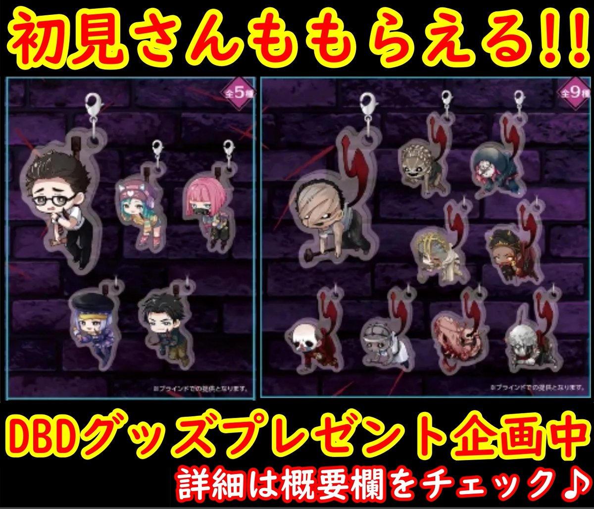 deletekun_dbd's tweet image. 本日全サバ討伐企画～FINAL～にお越しいただきありがとうございました(*&apos;ω&apos;*)

いやー4人出てこなかったぁ(&apos;Д&apos;)
本件は速やかに後任のものへ引継ぎしますのでお待ちくださいm(_ _)m

そして今回の景品のDBDキーホルダーが当たったのはNANAちゃん♪
サバとキラーのW当選！！

スパチャもあざしたぁ❤