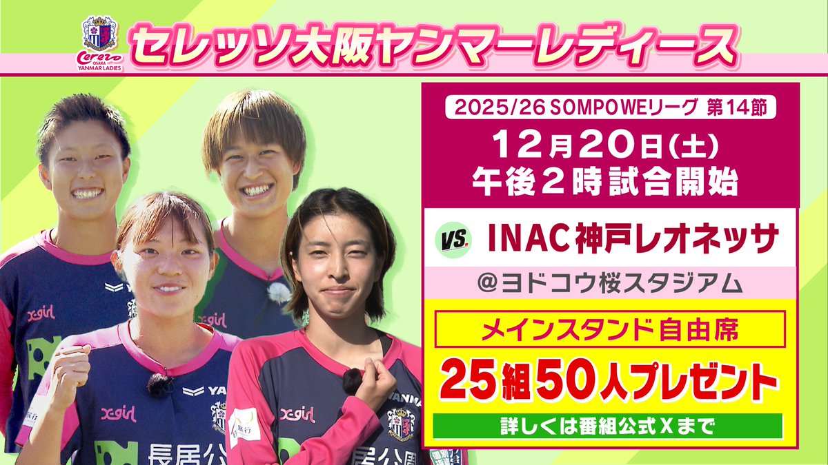 キックオフ！カンサイ (@KICK_KANSAI) / Posts and Replies / X