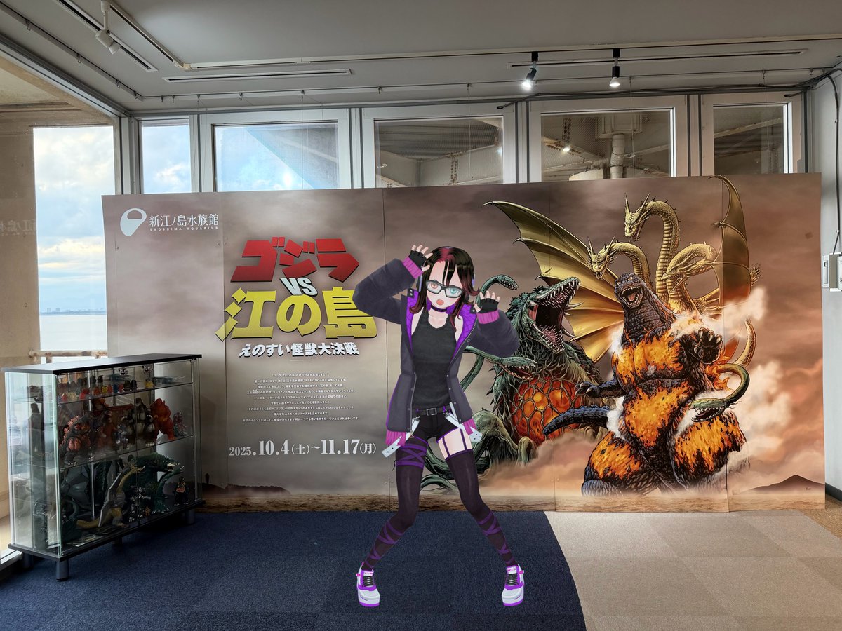こちらコクシエンお取り置きページになります。 ゴジラVS江の島 えのすい怪獣大決戦！ 館内に響き渡るゴジラの足音と
