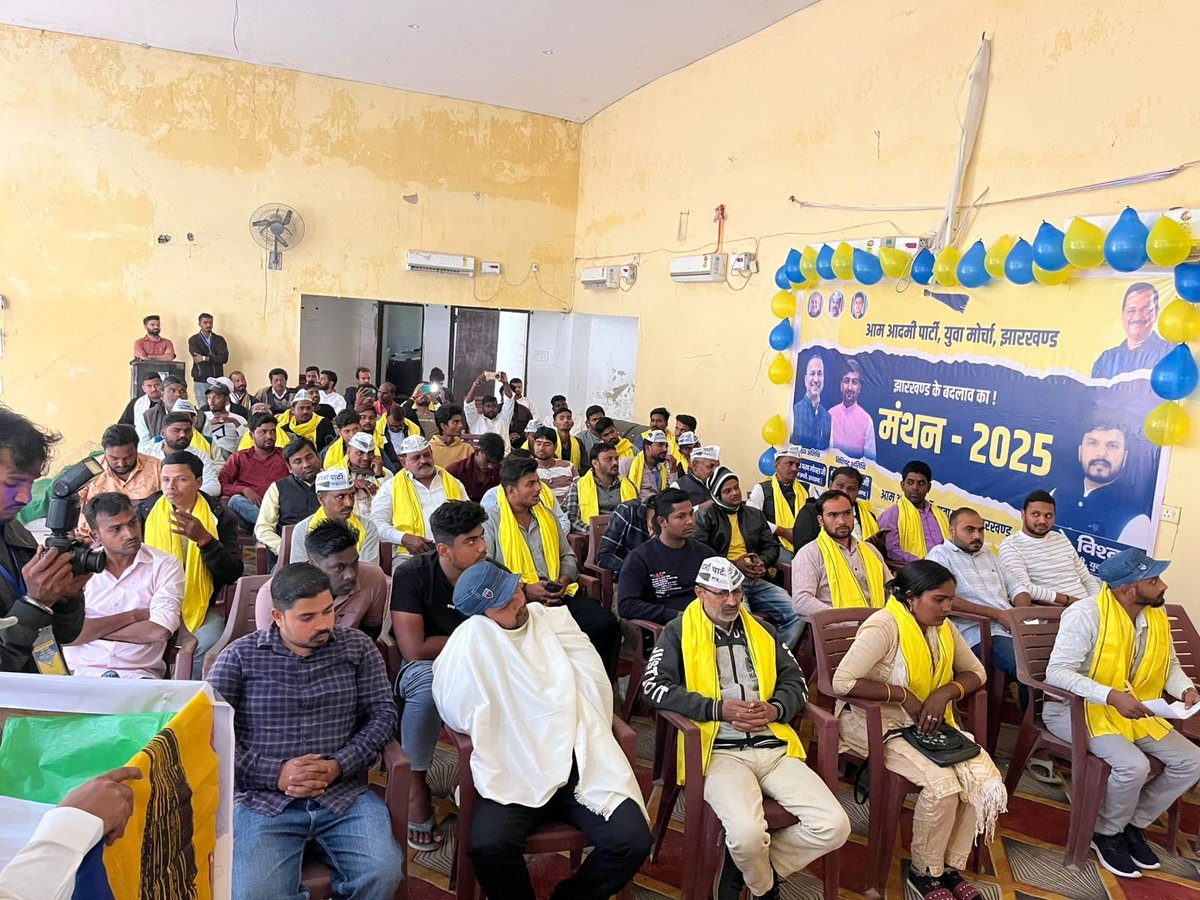 📍हुसैनाबाद टाउनहॉल
आम आदमी पार्टी के युवा मोर्चा द्वारा मंथन 2025 का आयोजन किया गया कार्यक्रम में प्रदेश प्रभारी <a href="/shivcharangoel/">Shiv Charan Goel</a>जी और सह प्रभारी<a href="/ShushilSinghAap/">Sushil Singh</a>जी मुख्य अतिथि के रूप में शामिल हुए।शिक्षा,स्वास्थ्य,रोजगार के मुद्दों पर चर्चा की गई।
<a href="/AamAadmiParty/">AAP</a> 
<a href="/ArvindKejriwal/">Arvind Kejriwal</a>