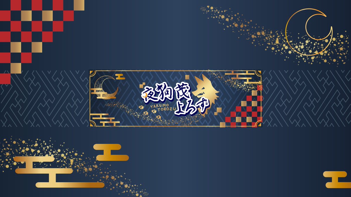 y_yorozu430's tweet photo. YouTubeのヘッダーと名前ロゴも作成して頂きました！
感謝です！

狸塚りず様→@Rizu_mamituka
りお様→@LiOdesignRoom

お二人ともありがとうございます！ https://t.co/vzjo1QQwjN