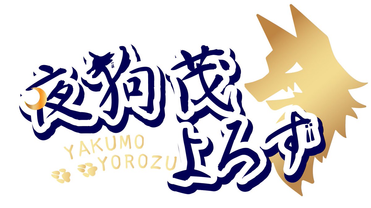 y_yorozu430's tweet photo. YouTubeのヘッダーと名前ロゴも作成して頂きました！
感謝です！

狸塚りず様→@Rizu_mamituka
りお様→@LiOdesignRoom

お二人ともありがとうございます！ https://t.co/vzjo1QQwjN