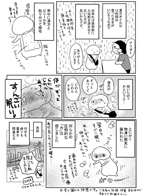 遊郭建築で漢方エステ(火療)受けてきた(4/5)
11/24コミティア154にて、
こちらの漫画を含んだ関東関西散歩旅行記を再版します
南2ホール に54b「夏屋」 