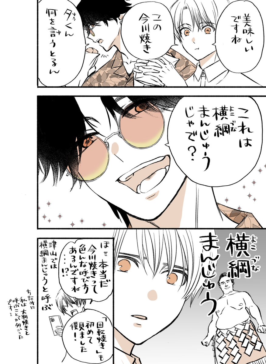横綱まんじゅうとは 