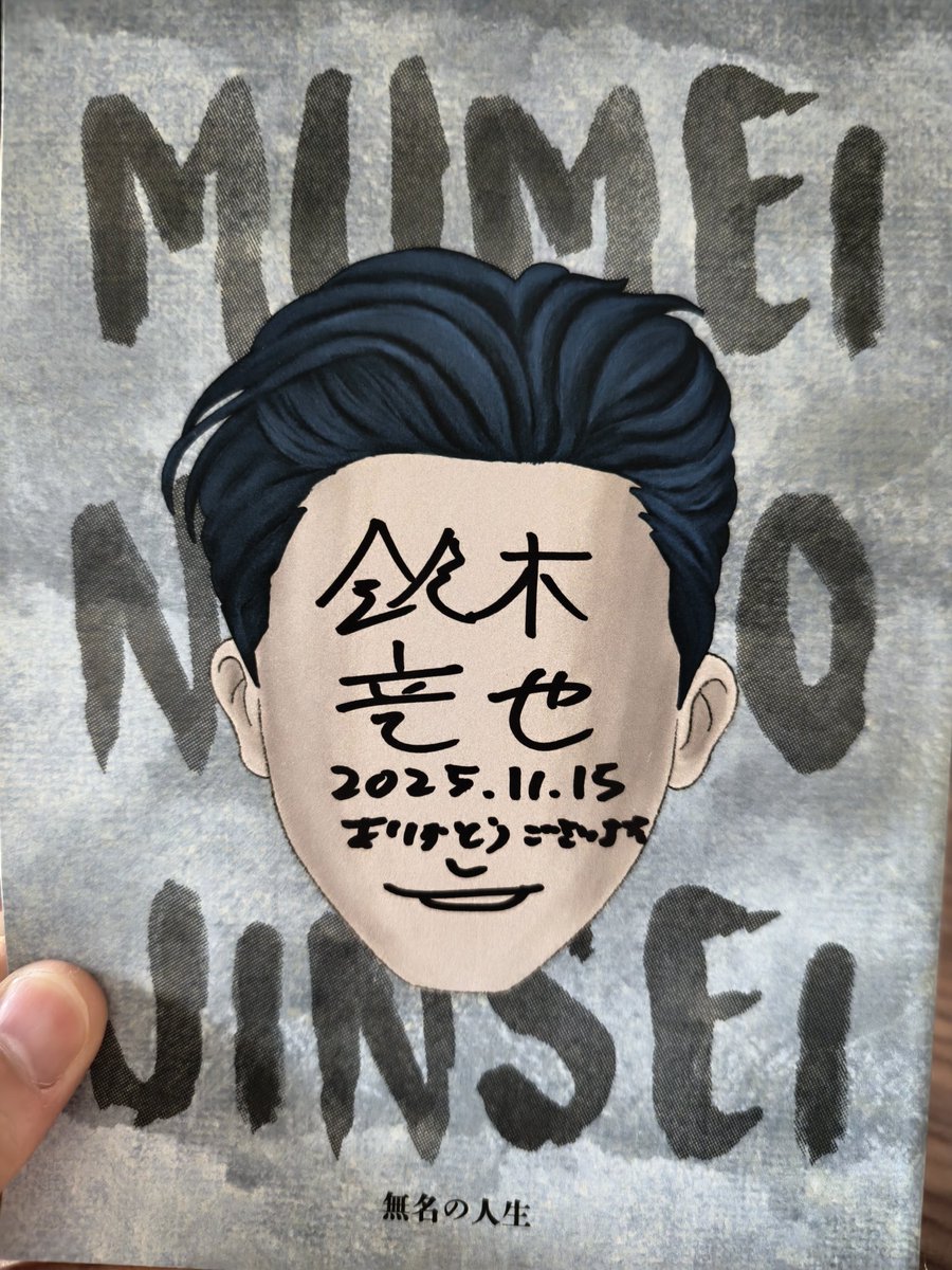 0_Akki_0's tweet photo. 面白い映画でした
#無名の人生 https://t.co/zAkPcuN5MQ