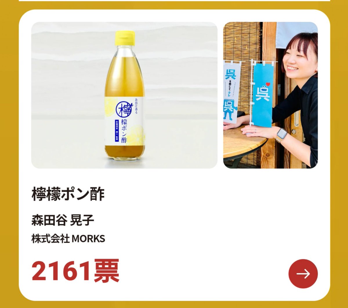 夜叉うどんと同票になった瞬間。やっと追い付きました。夜叉うどんも