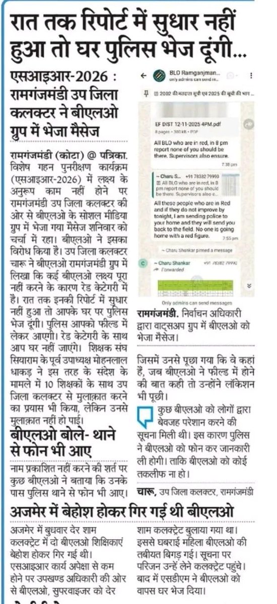 SIR में प्रशासनिक अधिकारियों का तानाशाही रवैया और आदेश जारी है ।
BLO सहित अन्य कार्मिकों को SDM से लेकर जिला कलेक्टर्स द्वारा रोजाना टारगेट दिए जा रहे है और मानसिक शोषण किया जा रहा है ।
चुनाव आयोग तुरंत संज्ञान ले ।
<a href="/ECISVEEP/">Election Commission of India</a> 
<a href="/RajCMO/">CMO Rajasthan</a> 
<a href="/aajtak/">AajTak</a> 
<a href="/BhajanlalBjp/">Bhajanlal Sharma</a>