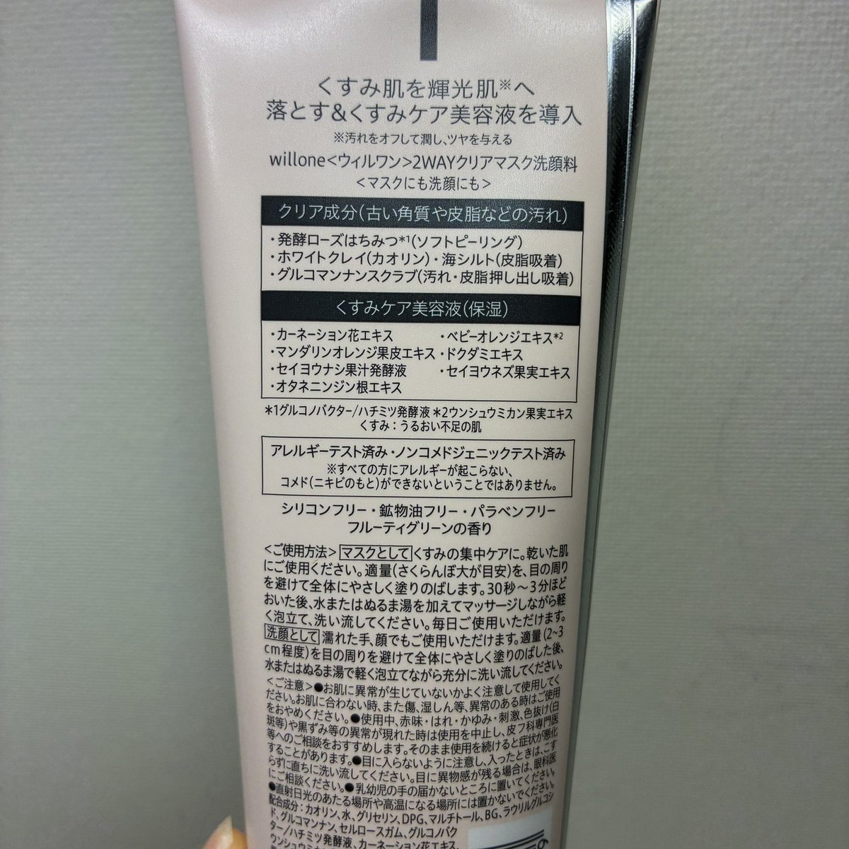 otaka_0916's tweet image. クラシエ・willoneさまからいただきました
willone 
２ＷＡＹクリアマスクウォッシュ

Wクレイ＋コンニャクスクラブ入り
つっぱりはなく、洗い上がりはしっとり
もったりとしたテクスチャー
私はパック使いが好き！
トマトのようなフレッシュな香り

#willone 
#PR #supportedbywillone