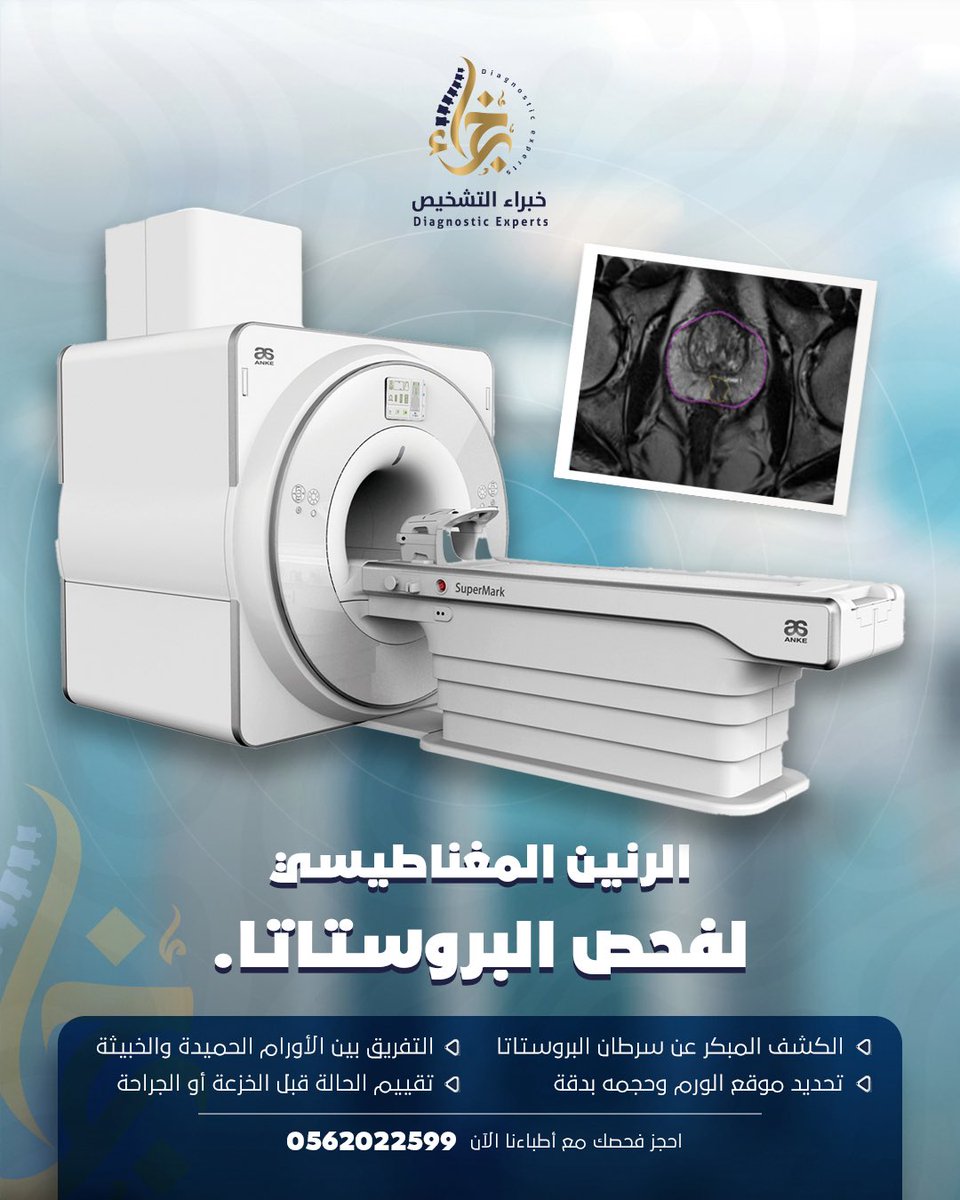 الرنين المغناطيسي لفحص البروستاتا 
الكشف المبكر عن سرطان البروستاتا
تحديد موقع الورم و حجمه بدقة
التفريق بين الأورام الحميدة و الخبيثة
تقييم الحالة قبل الخزعة أو الجراحة