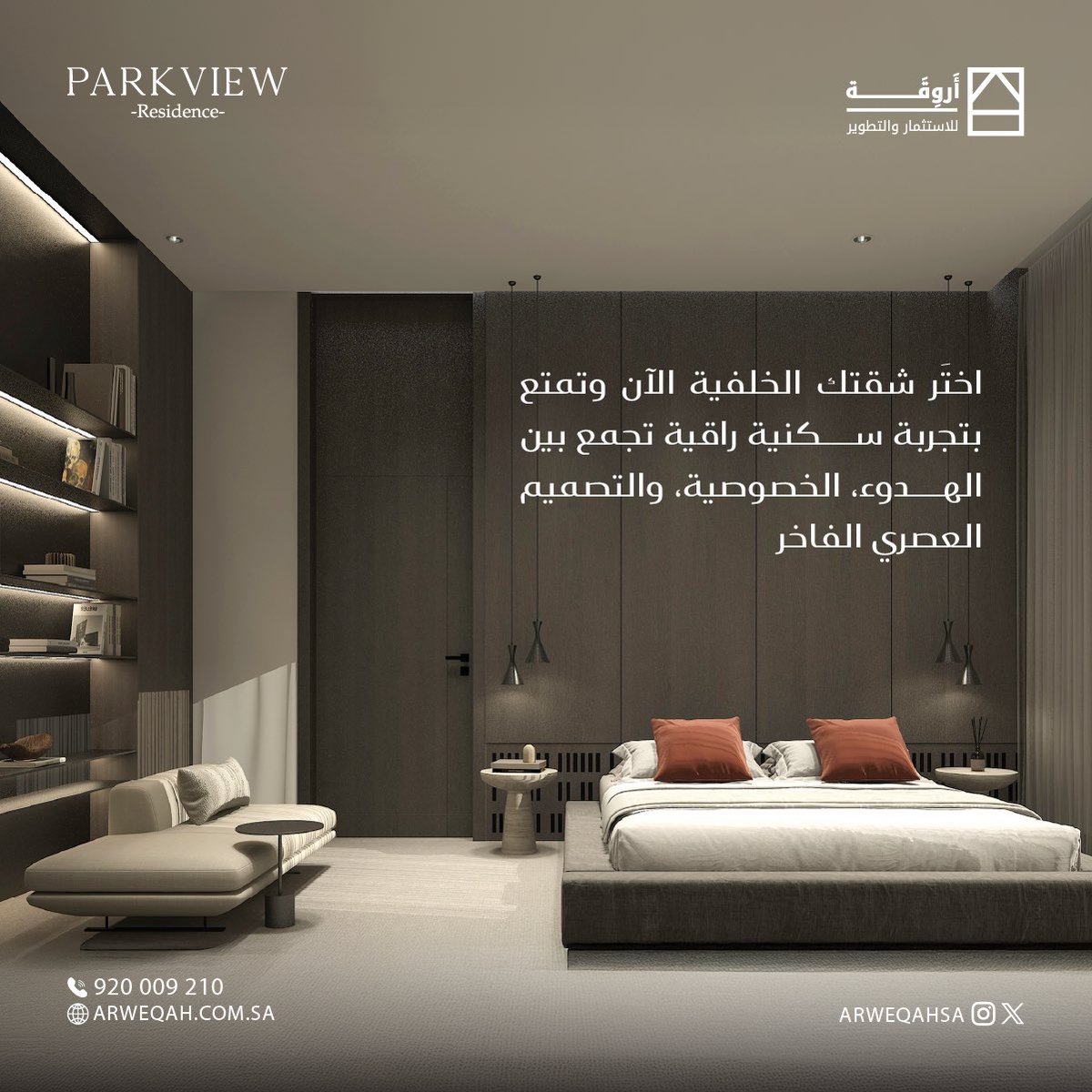 في بارك فيو ريزدنس، التفاصيل صُممت لتمنحك الهدوء، الإطلالة، والخصوصية في آن واحد.
اختَر شقتك الخلفية.. وتمتّع بتجربة سكنية راقية تليق بك. ✨