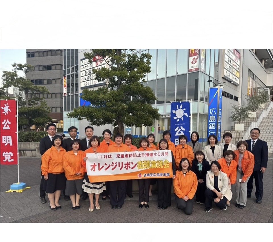 11月は政府が定める「オレンジリボン・児童虐待防止推進キャンペーン