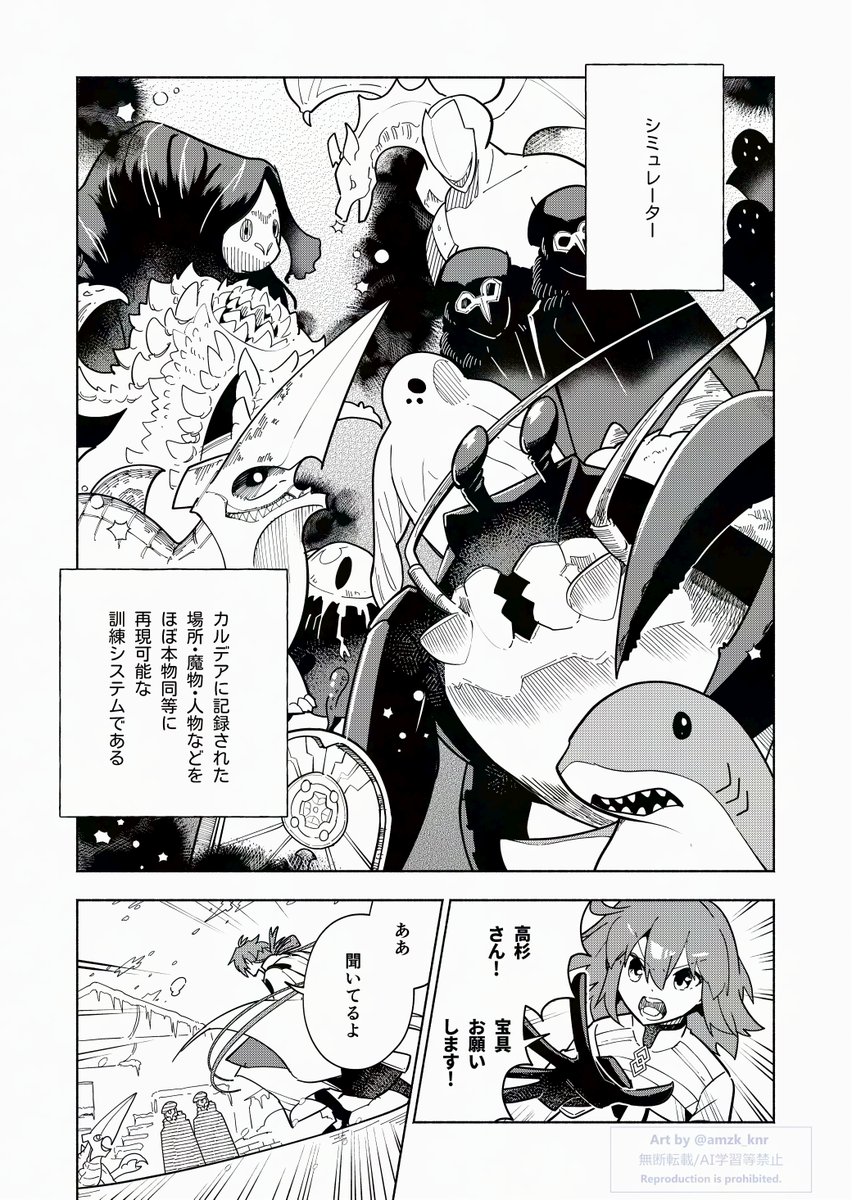 高杉社長とぐだ子がシミュレーションから出られなくなる話 その1(1/9)
※not恋愛要素
※続きもの/全7話
※FGO最新までの情報・ネタバレあり
※何がきても大丈夫な人向け
