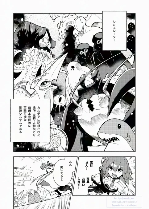高杉社長とぐだ子がシミュレーションから出られなくなる話 その1(1/9)

※not恋愛要素
※続きもの/全7話
※FGO最新までの情報・ネタバレあり
※何がきても大丈夫な人向け 
