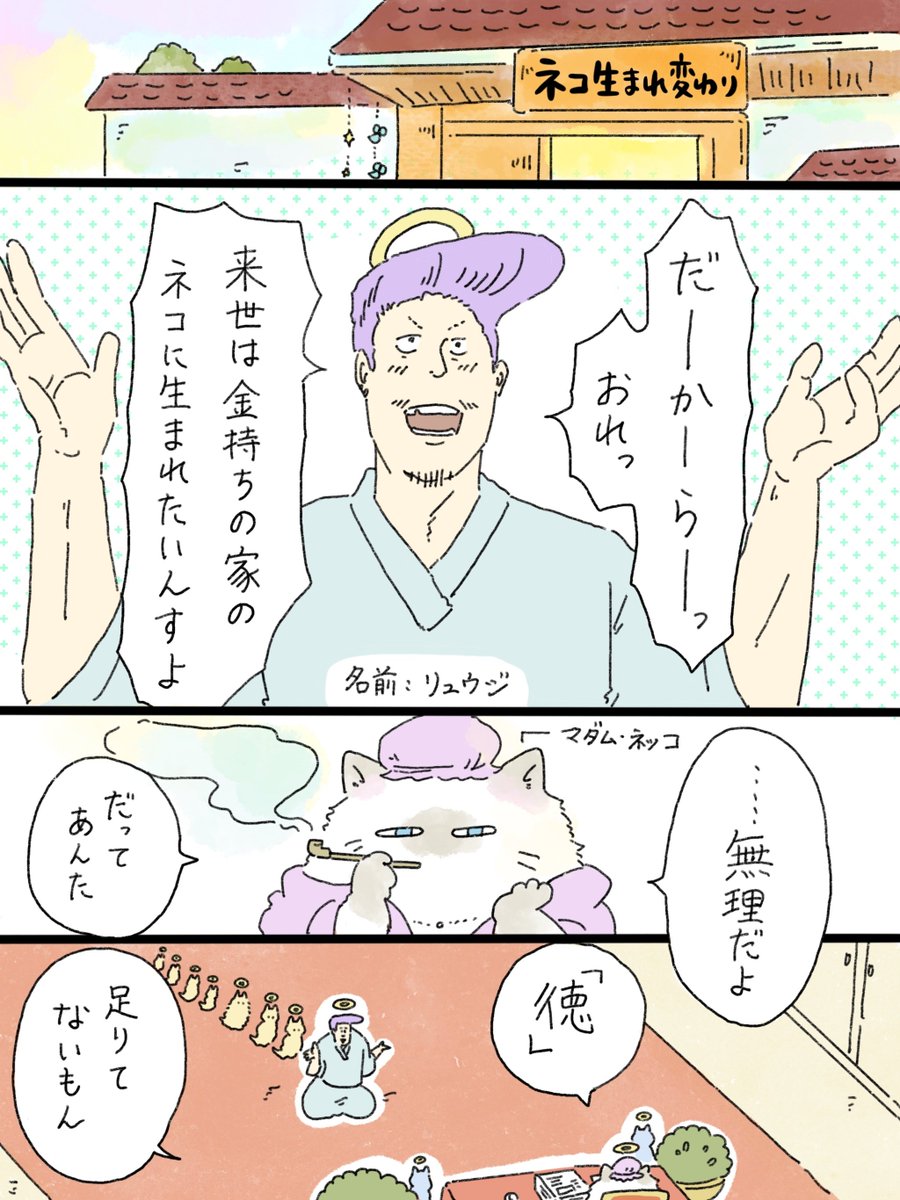 天国での暮らしはどうですか「金持ちの家のネコになりたい男」(1/4)