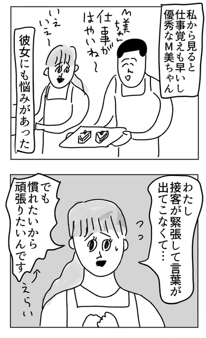 久しぶりにお菓子屋さんでアルバイトを始めたお話です🍰

【協力しあう私たち】 