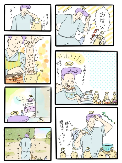 天国での暮らしはどうですか「金持ちの家のネコになりたい男」(3/4) 