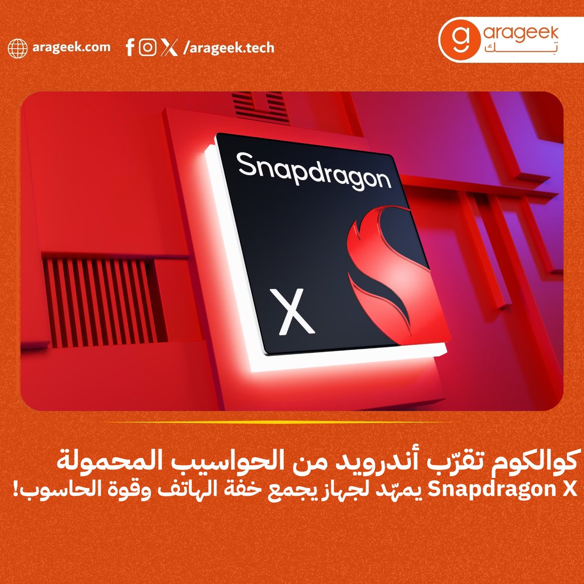 arageek_tech's tweet photo. كوالكوم تجهز لجيل جديد من الحواسيب المحمولة: شرائح Snapdragon X ستحصل على دعم Android 16 لتشغيل بيئة أندرويد كاملة.
📌 التفاصيل: https://t.co/GUWqf4Hm1N

Snapdragon #Android #Qualcomm #Google #ArageekTech https://t.co/Gj2wmumgIp