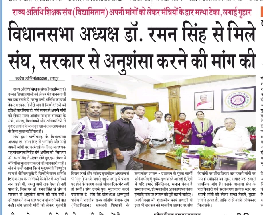 महोदय जी हम #विद्यामितान(अ.शि.)विगत 9 वर्षों से शिक्षा विभाग में संविलियन की मांग कर रहें हैं महोदय आप पर पूरा विश्वास है आपने ही हमें बनाया हैआप ही हमें संवारेंगे #मोदी_की_गारंटी <a href="/vishnudsai/">Vishnu Deo Sai</a> <a href="/GajendraYdvBJP/">Gajendra Yadav</a> <a href="/ArunSao3/">Arun Sao</a>
<a href="/vijaysharmacg/">Vijay sharma</a> <a href="/drramansingh/">Dr Raman Singh</a>  <a href="/OPChoudhary_Ind/">OP Choudhary</a>  <a href="/narendramodi/">Narendra Modi</a>.
