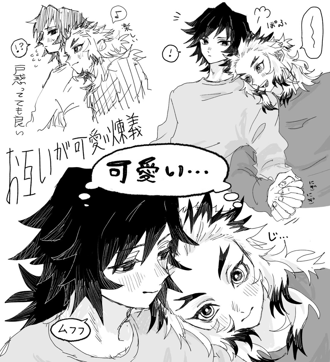 お互い可愛いと思ってる煉義