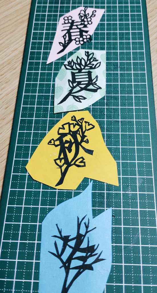 友達が頑張ってる切り絵で本出して、今日はそれについてる切り絵を切ってた✂

不器用な自分にはマジでムズかった
途中途切れてるけど強引につないでどうにかした
本当にこれを仕事に頑張ってて凄いなーと思う