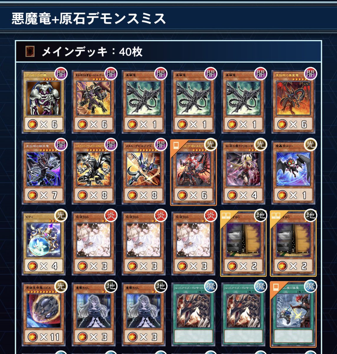 デーモン学会のお隣のレッドアイズ学会のものなんですけど悪魔竜使い