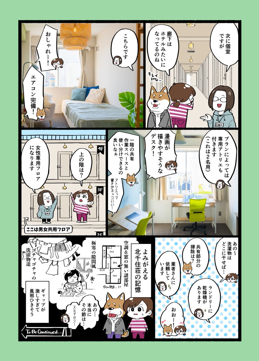 令和版トキワ荘がすごすぎて平成版トキワ荘出身者がショックを受けたレポ③