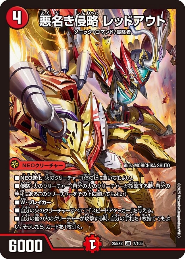 デュエマ オリジナルCS】「第65回 茶畑CS(2025/11/15)」結果 レッド